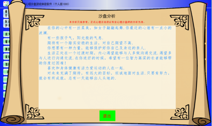 個人沙盤分析.png